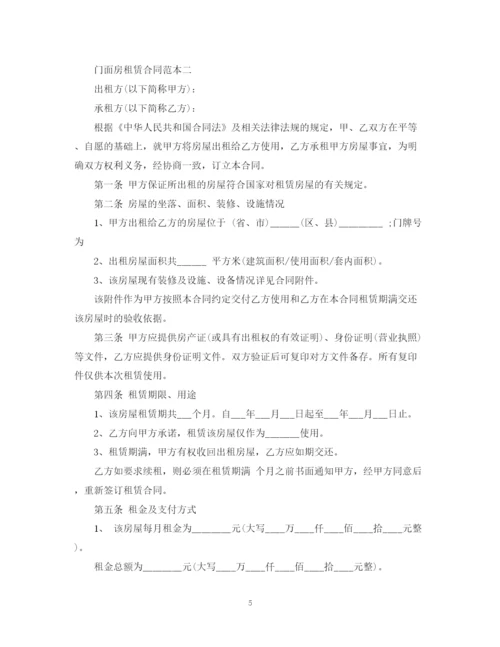 2023年门面租赁合同范本23.docx