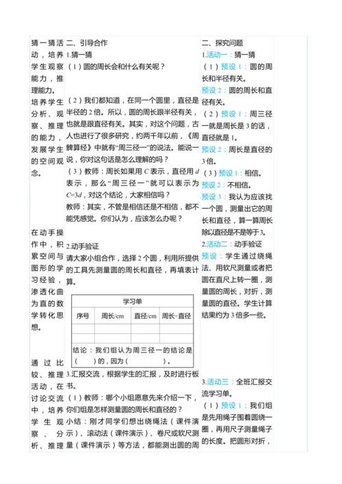 （大单元整体教学）5.3圆的周长（表格式）教学设计 人教版 六年级上册数学