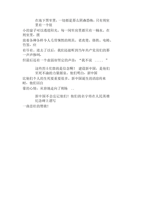 初中优秀作文-游江姐故居