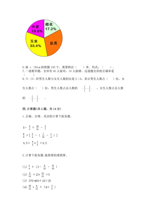 小学六年级上册数学期末考试卷附答案【黄金题型】.docx