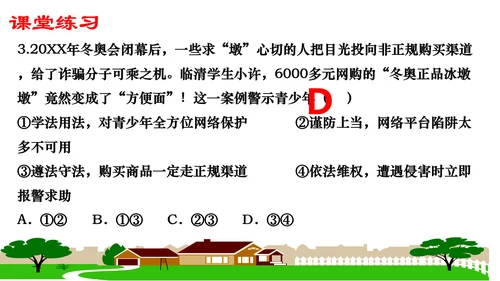 第五课做守法的公民（复习课件）2022-2023学年八年级道德与法治上册（35张PPT）