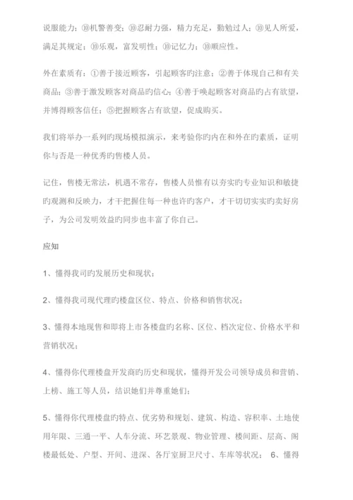 房地产销售人员工作标准流程.docx