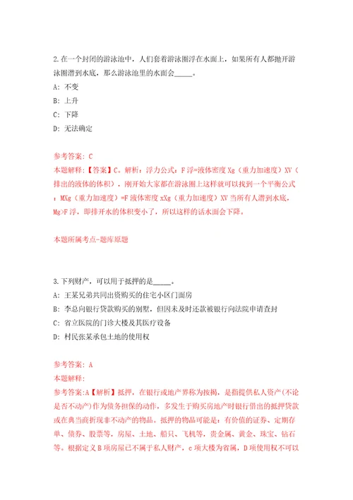 山西晋中市寿阳县医疗集团招考聘用50人含答案模拟考试练习卷第0套