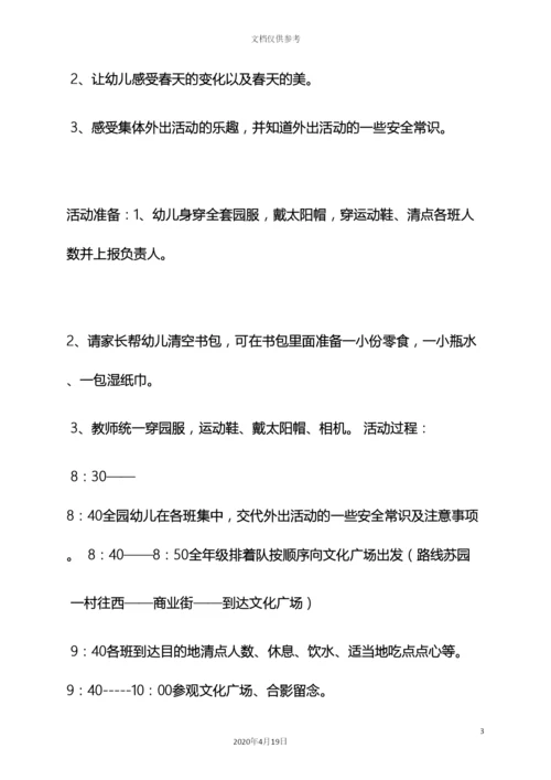 幼儿园亲子游活动方案.docx
