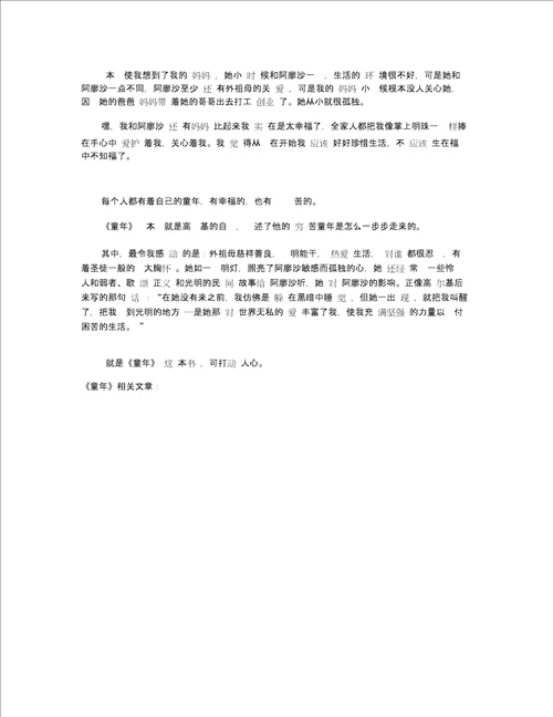 读童年有感5篇最新范文精选