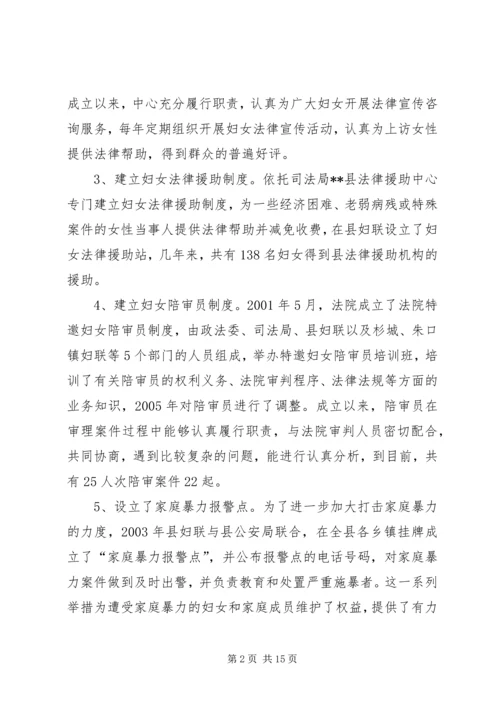 贯彻执行妇女权益保障法情况报告 (3).docx