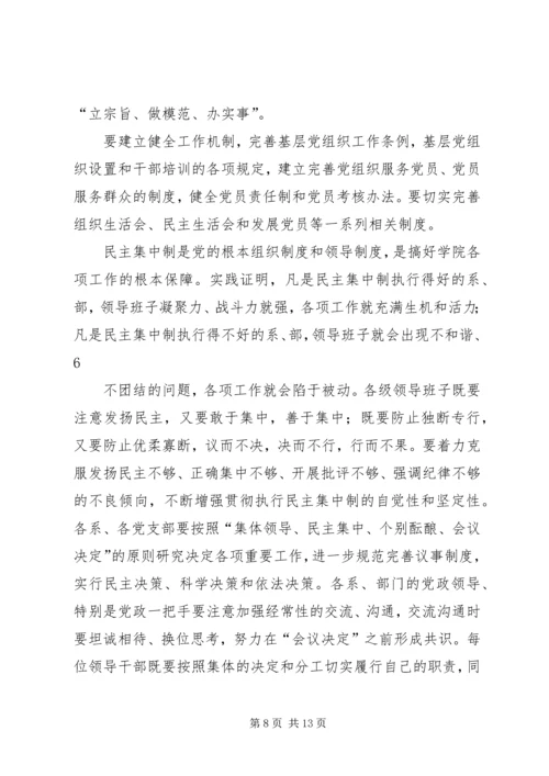 区委书记刘云在全区党建工作会上的讲话 (2).docx