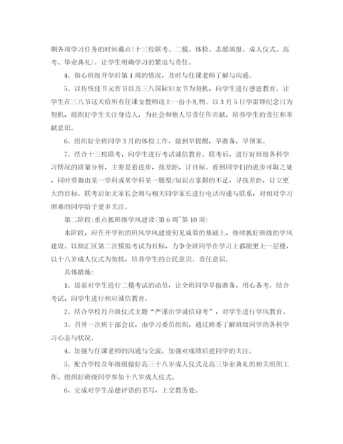 精编之新学期高中班主任工作计划范文.docx