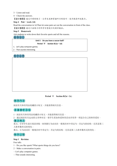 Unit 5 Do you have a soccer ball(教案6课时)【2023秋人教七上英