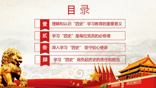 党课党委党支部党员学习四史教育活动PPT