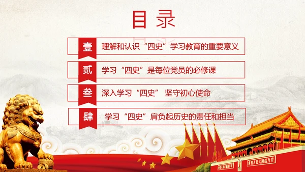党课党委党支部党员学习四史教育活动PPT