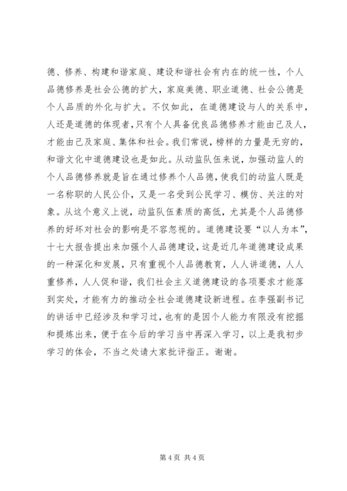 学习“四德”教育心得体会 (3).docx