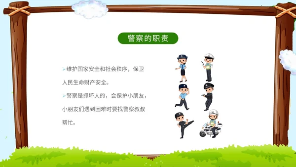 卡通蓝天草地学校边框警察到幼儿园知识科普讲课班会活动幼儿园培训