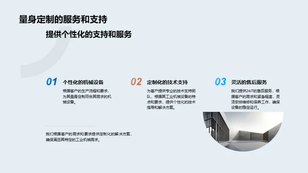 重塑工业未来