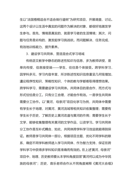 跨学科学习任务群的理解、设计与实施.docx