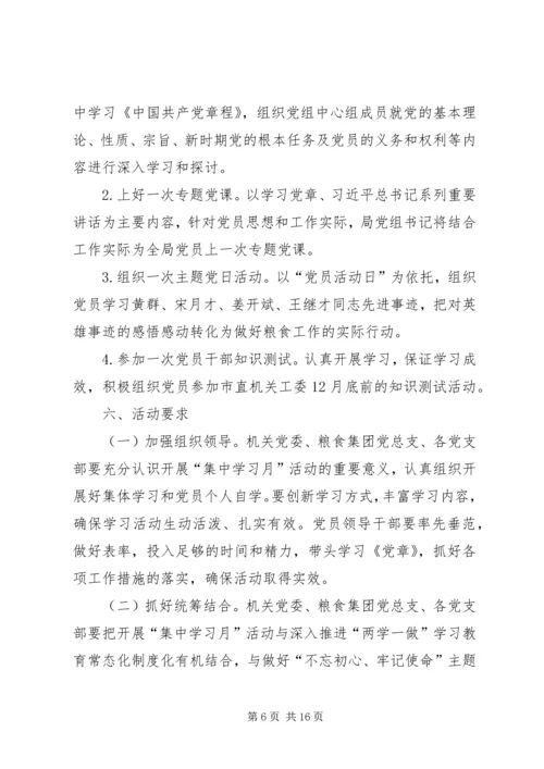 集中学习月活动方案五篇.docx