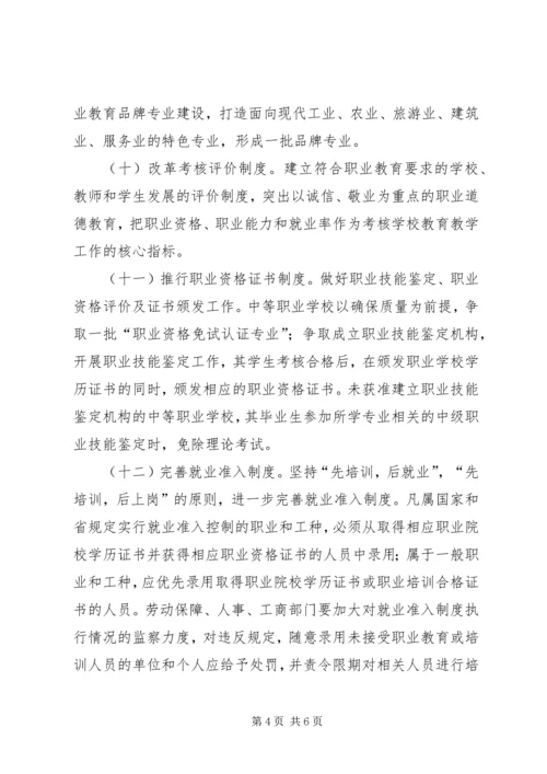 县职业教育发展工作意见.docx