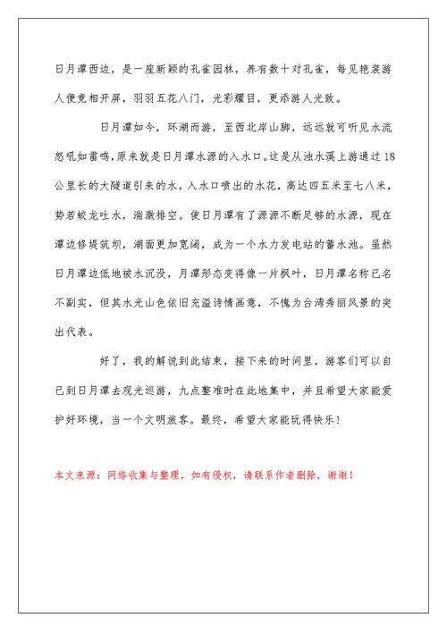 日月潭导游词作文3篇