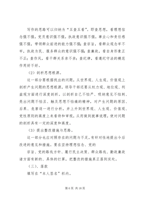 党性分析材料要求.docx