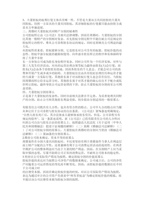 【精编】民法学论文精选.docx