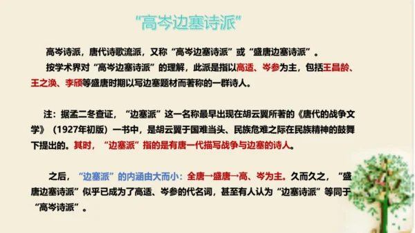 七年级语文上册第三单元课外古诗词诵读 《行军九日思长安故园》课件