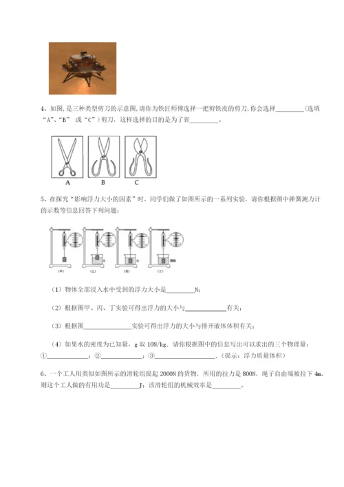 基础强化乌鲁木齐第四中学物理八年级下册期末考试专项攻克练习题（解析版）.docx