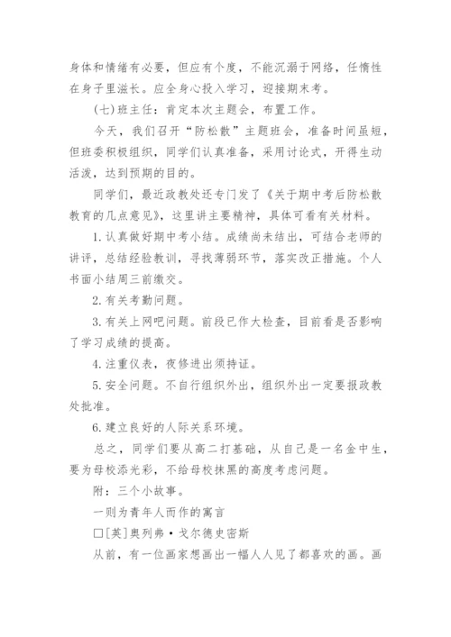 高中班级主题活动方案.docx