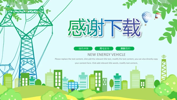 绿色节约用电安全用电述职工作报告PPT模板