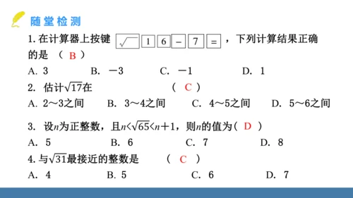 8.1 平方根  第3课时 用计算器求一个正数的算术平方根 课件（共16张PPT）