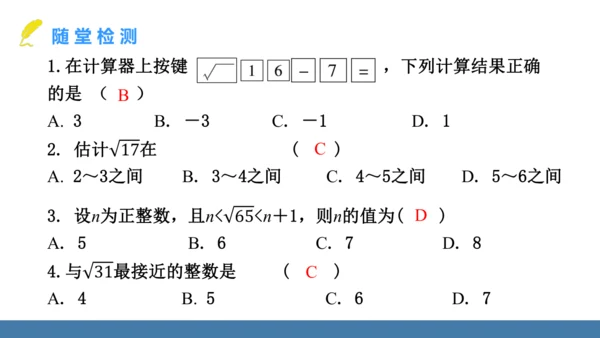 8.1 平方根  第3课时 用计算器求一个正数的算术平方根 课件（共16张PPT）