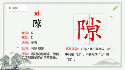 【2024秋季学期】语文四上 10.爬山虎的脚   生字识记课件