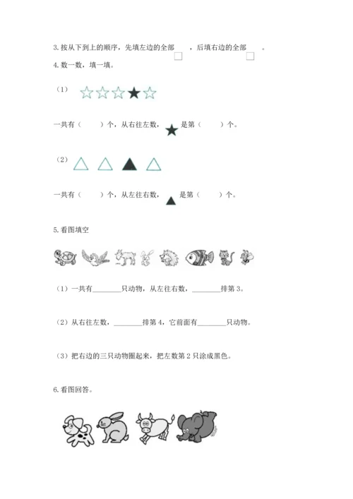 北师大版一年级上册数学期末测试卷【word】.docx