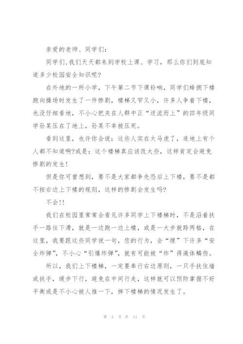 校园法制安全演讲稿1分钟范文.docx