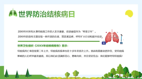 世界防治结核病日肺结核病防治知识讲座PPT课件