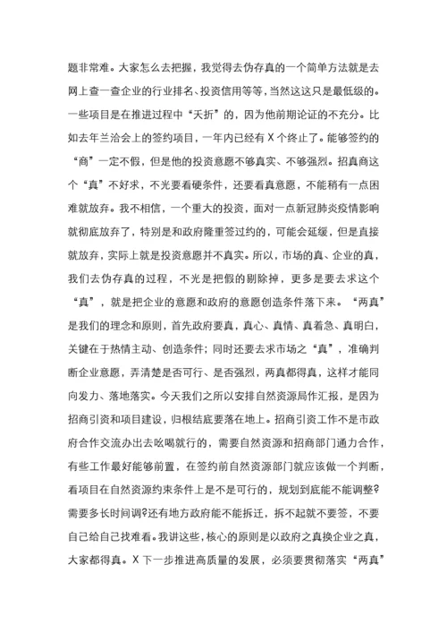 在全市招商引资工作推进会议上的讲话.docx