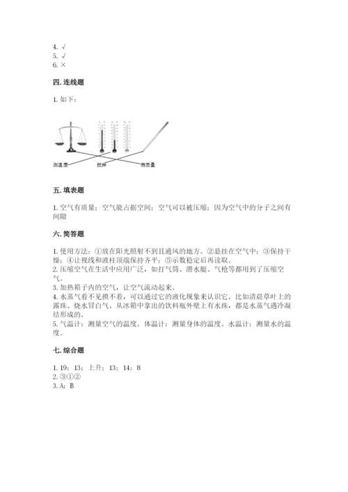 教科版三年级上册科学期末测试卷【原创题】.docx