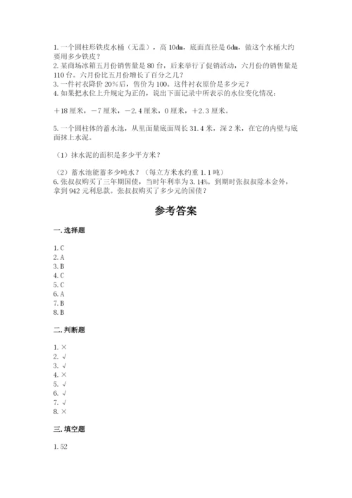 六年级下册数学期末测试卷附参考答案ab卷.docx