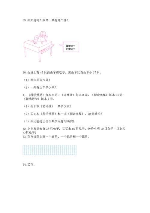 二年级上册数学应用题100道附答案（名师推荐）.docx