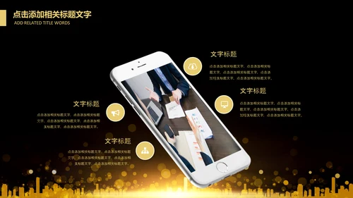 投资金融理财银行金色股票PPT模板