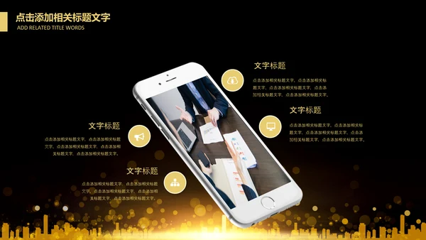 投资金融理财银行金色股票PPT模板