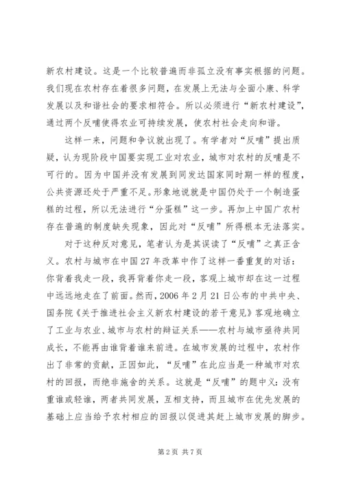 城乡统筹良性互动的“新”农村建设.docx