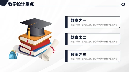 黑白色教育培训教学课件上课公开课讲课微课说课比赛大赛汇报述职PPT模板