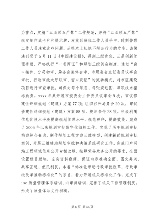 市长到市城乡规划局调研心得体会.docx