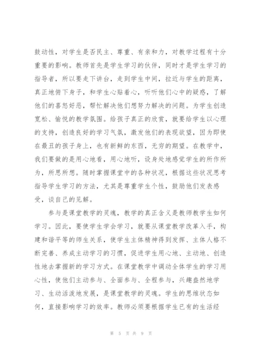 教师教学新课标的学习心得三篇.docx