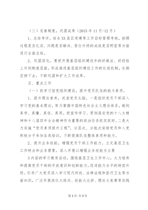星宿乡提升一般基层党组织方案.docx