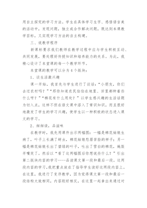 小学语文棉花姑娘说课稿.docx