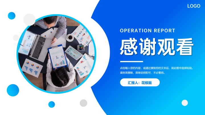 运营报告公司项目部总结PPT模板