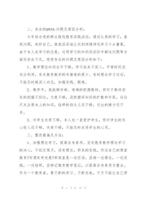 教师师德师风述职报告五篇.docx