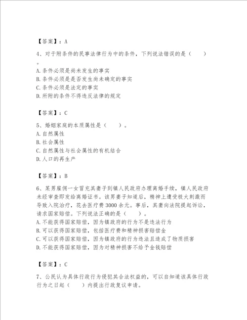 2023年土地登记代理人（土地登记相关法律知识）题库精品（全国通用）