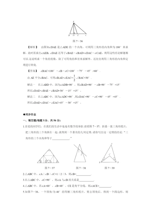 7.2.1-三角形的内角-同步作业(含答案).docx